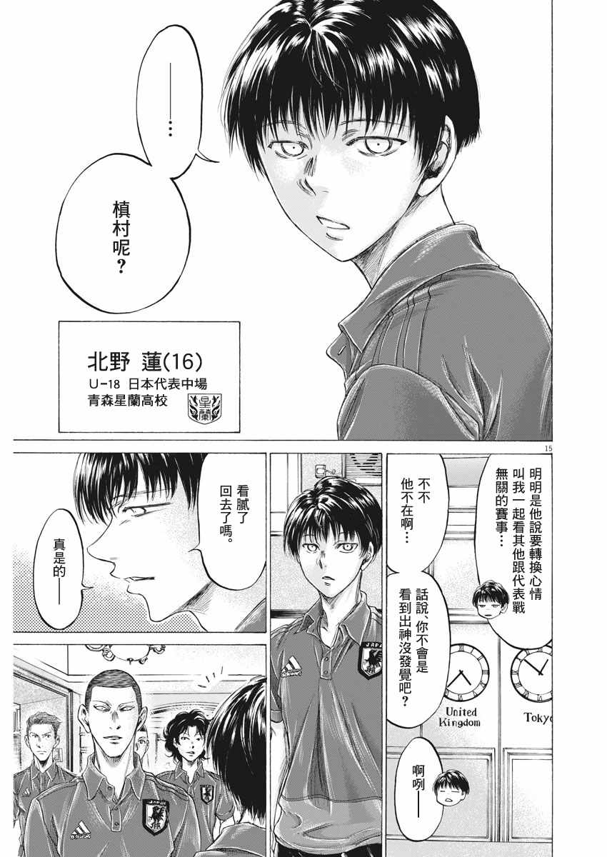 《青之芦苇》漫画 171话