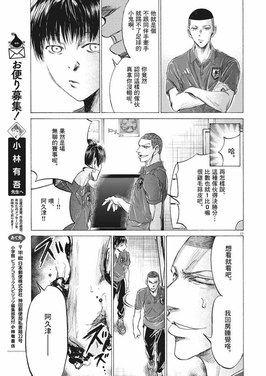 《青之芦苇》漫画 171话