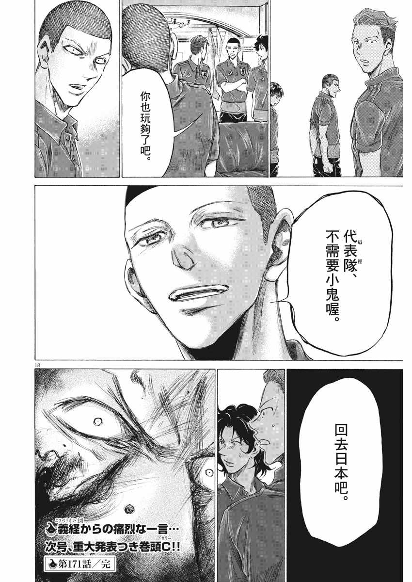 《青之芦苇》漫画 171话