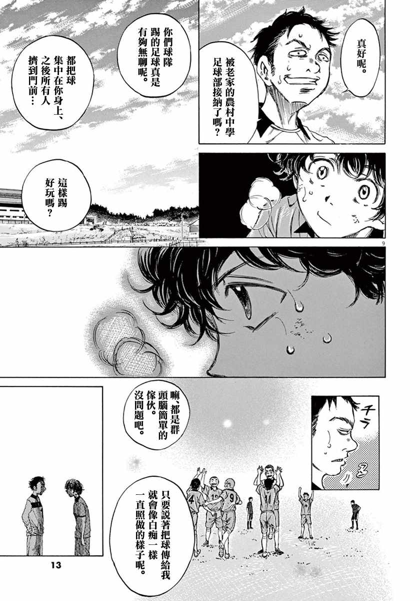 《青之芦苇》漫画 01卷