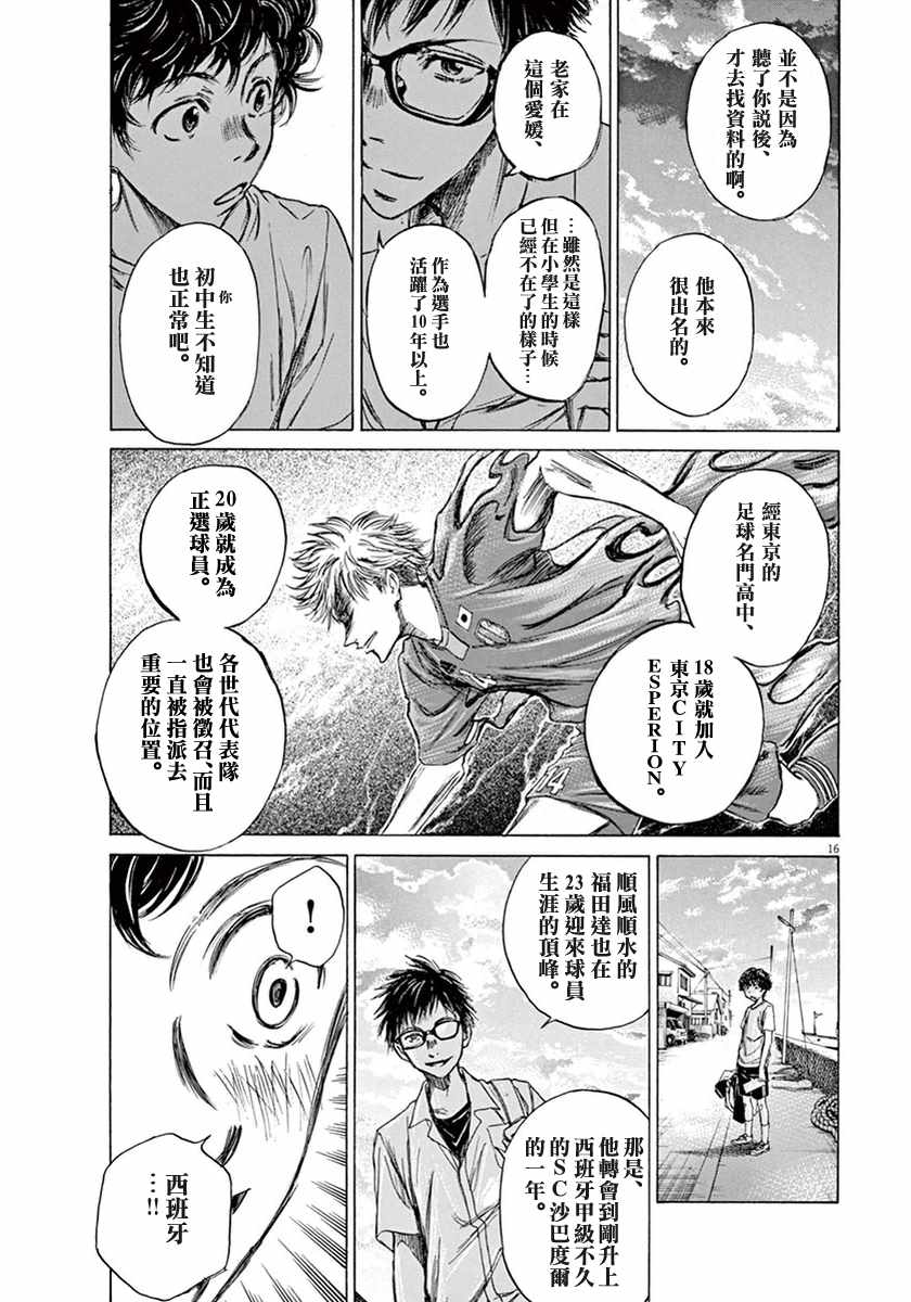 《青之芦苇》漫画 01卷