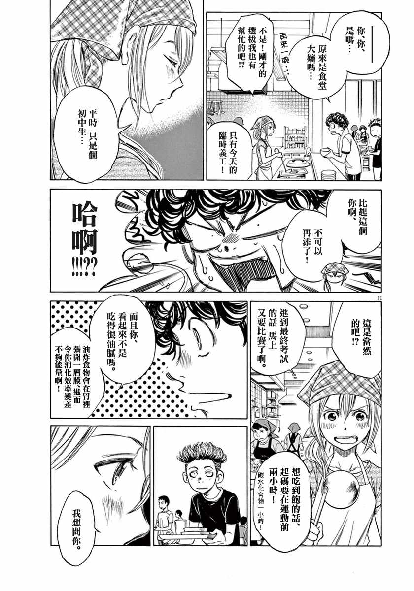 《青之芦苇》漫画 01卷