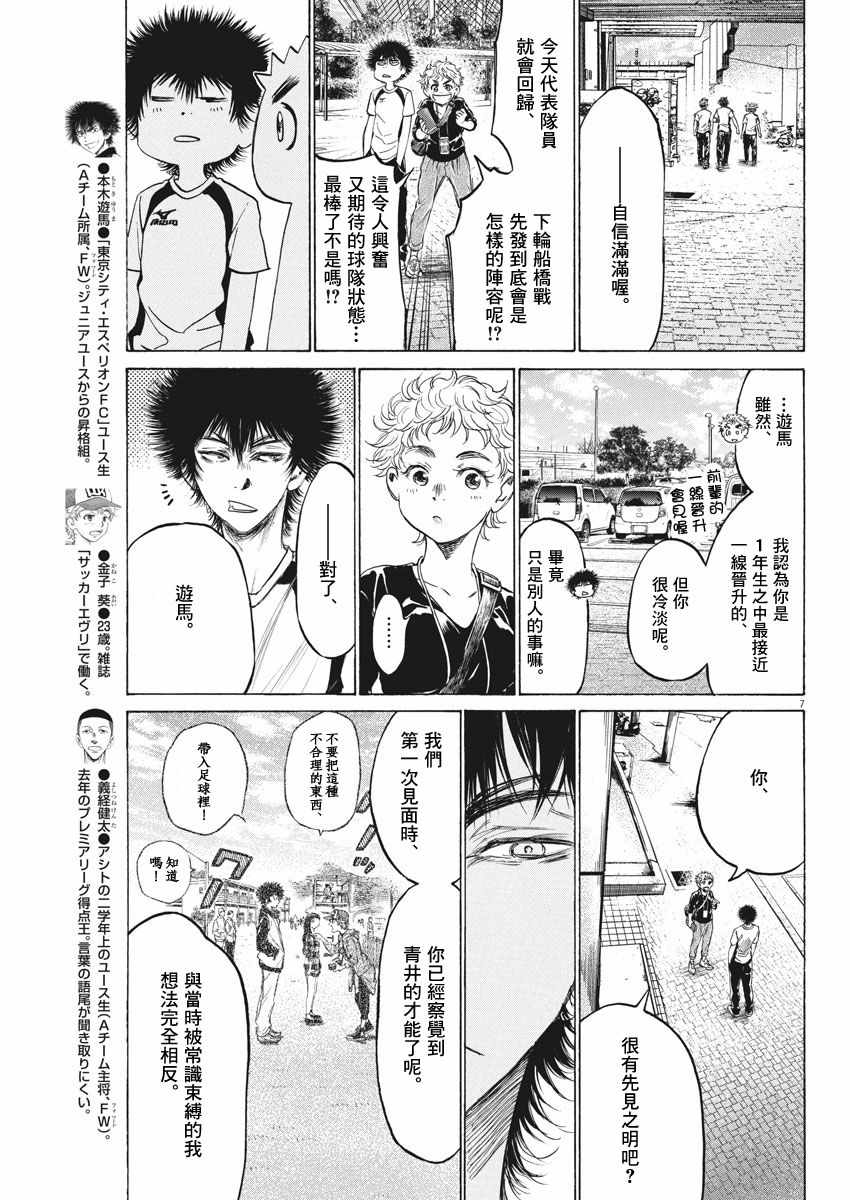 《青之芦苇》漫画 173话