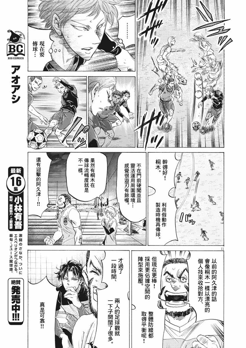 《青之芦苇》漫画 174话