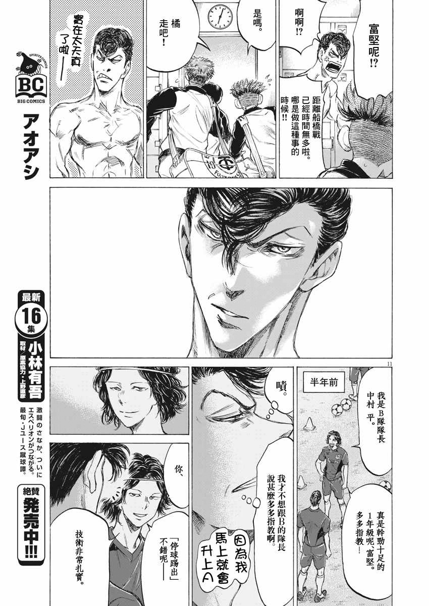 《青之芦苇》漫画 175话