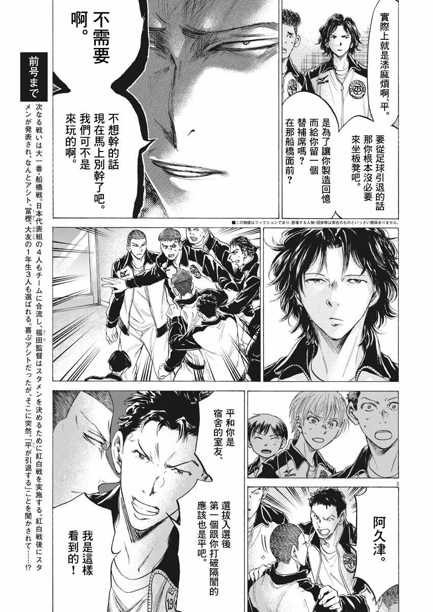 《青之芦苇》漫画 176话