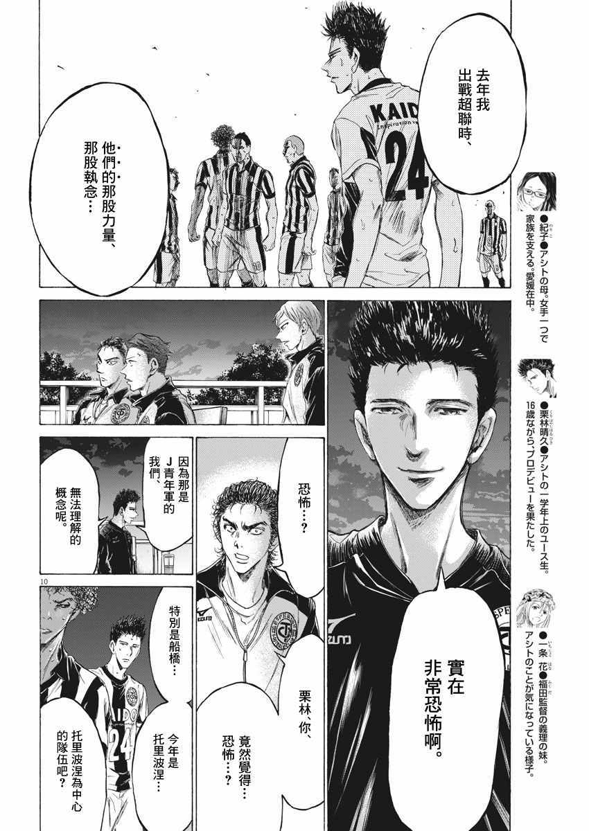 《青之芦苇》漫画 177话