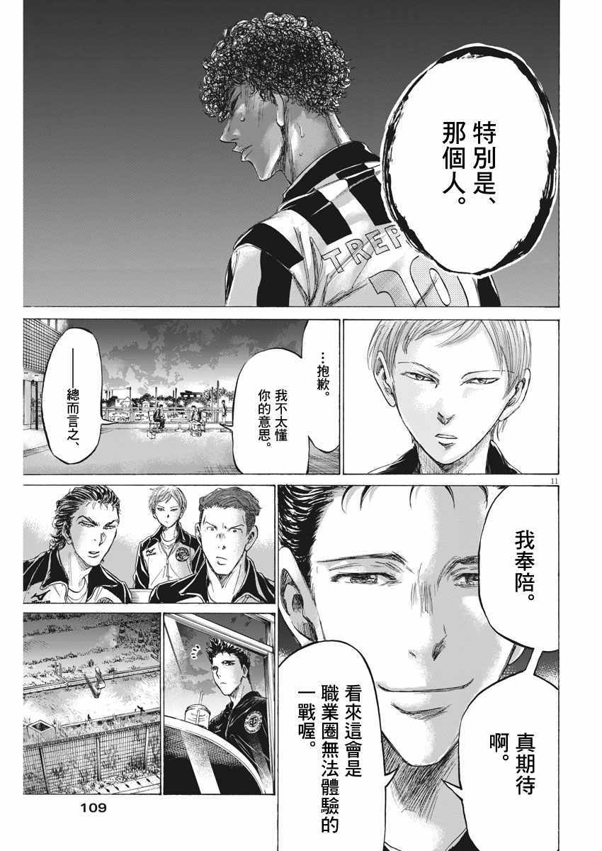 《青之芦苇》漫画 177话