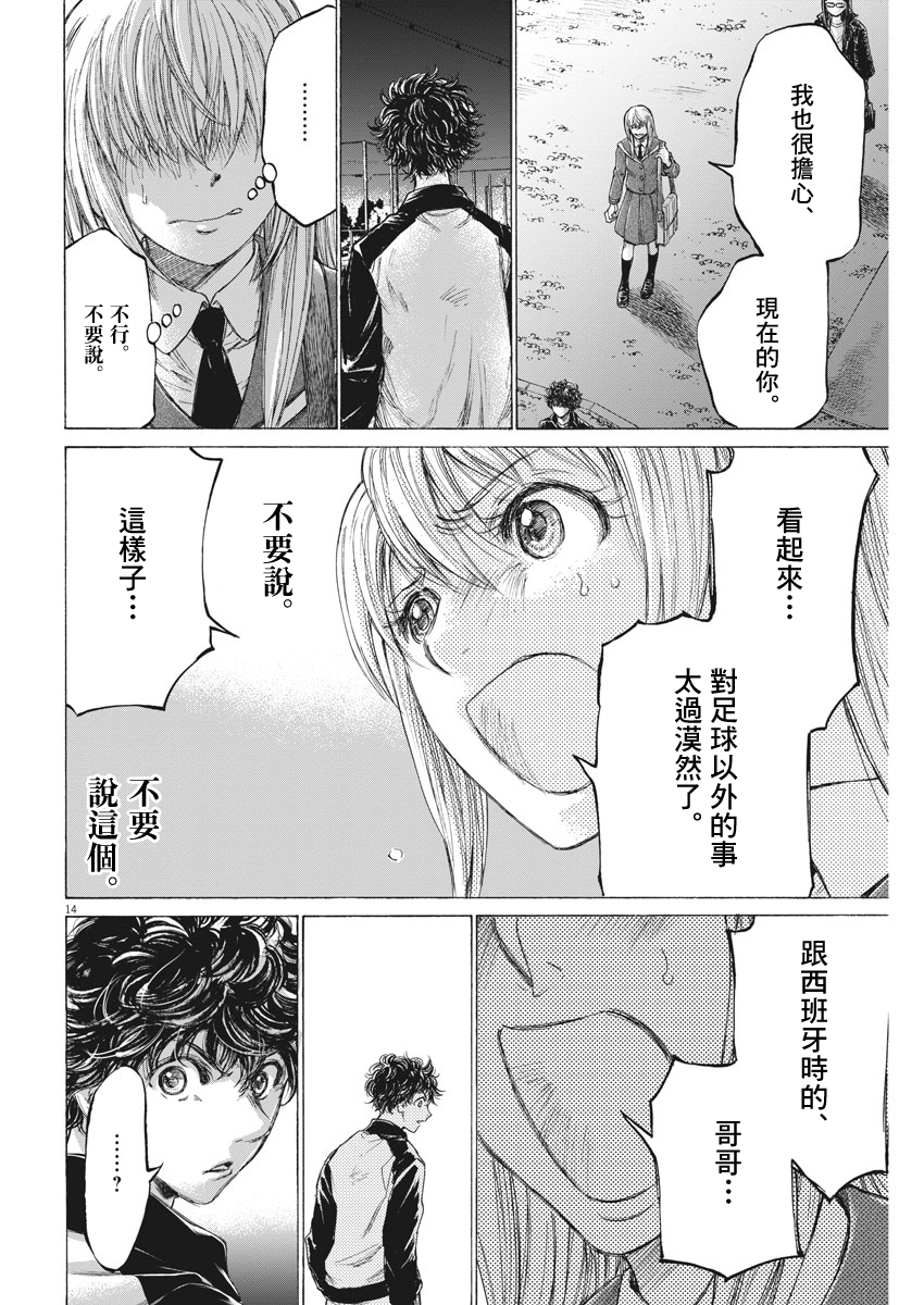 《青之芦苇》漫画 178集