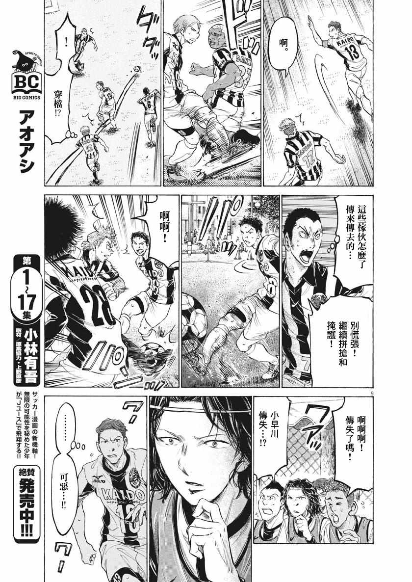 《青之芦苇》漫画 183集