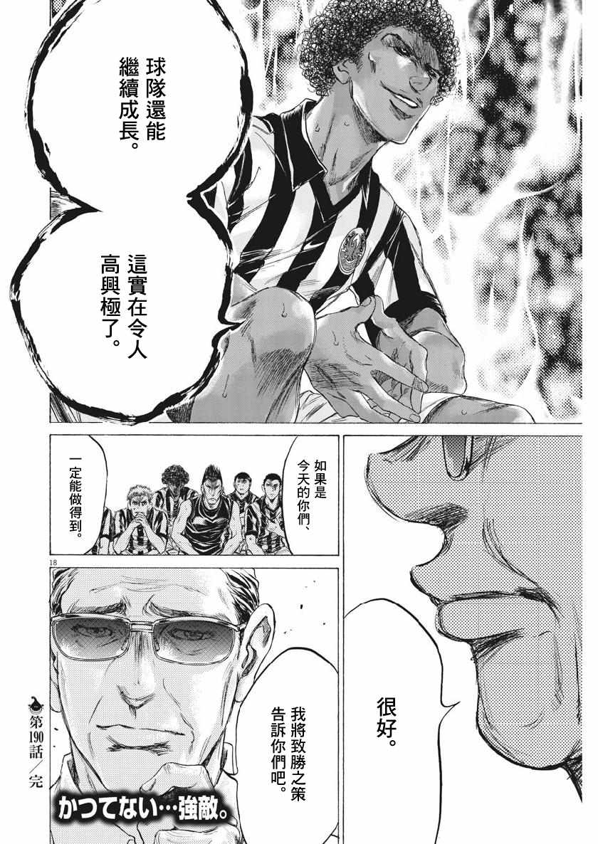 《青之芦苇》漫画 190集