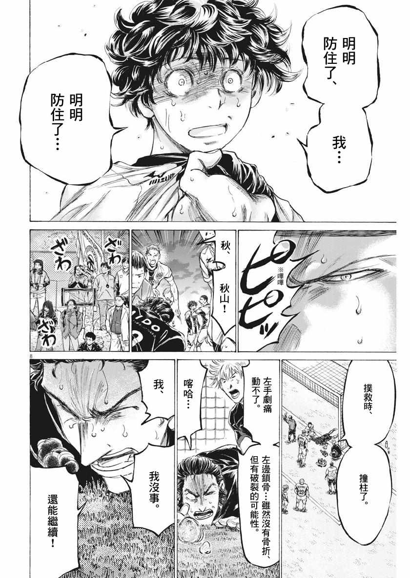 《青之芦苇》漫画 194集