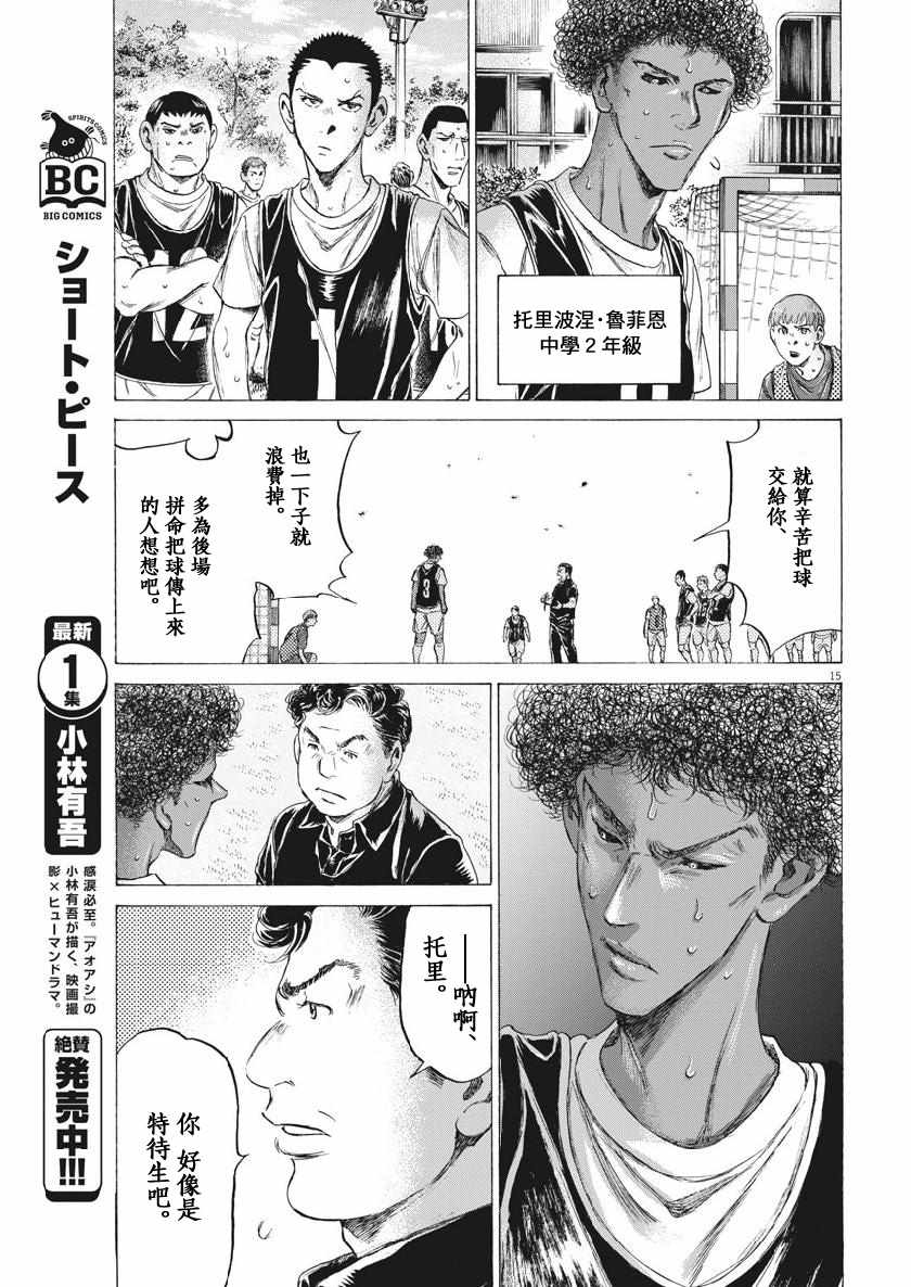 《青之芦苇》漫画 194集