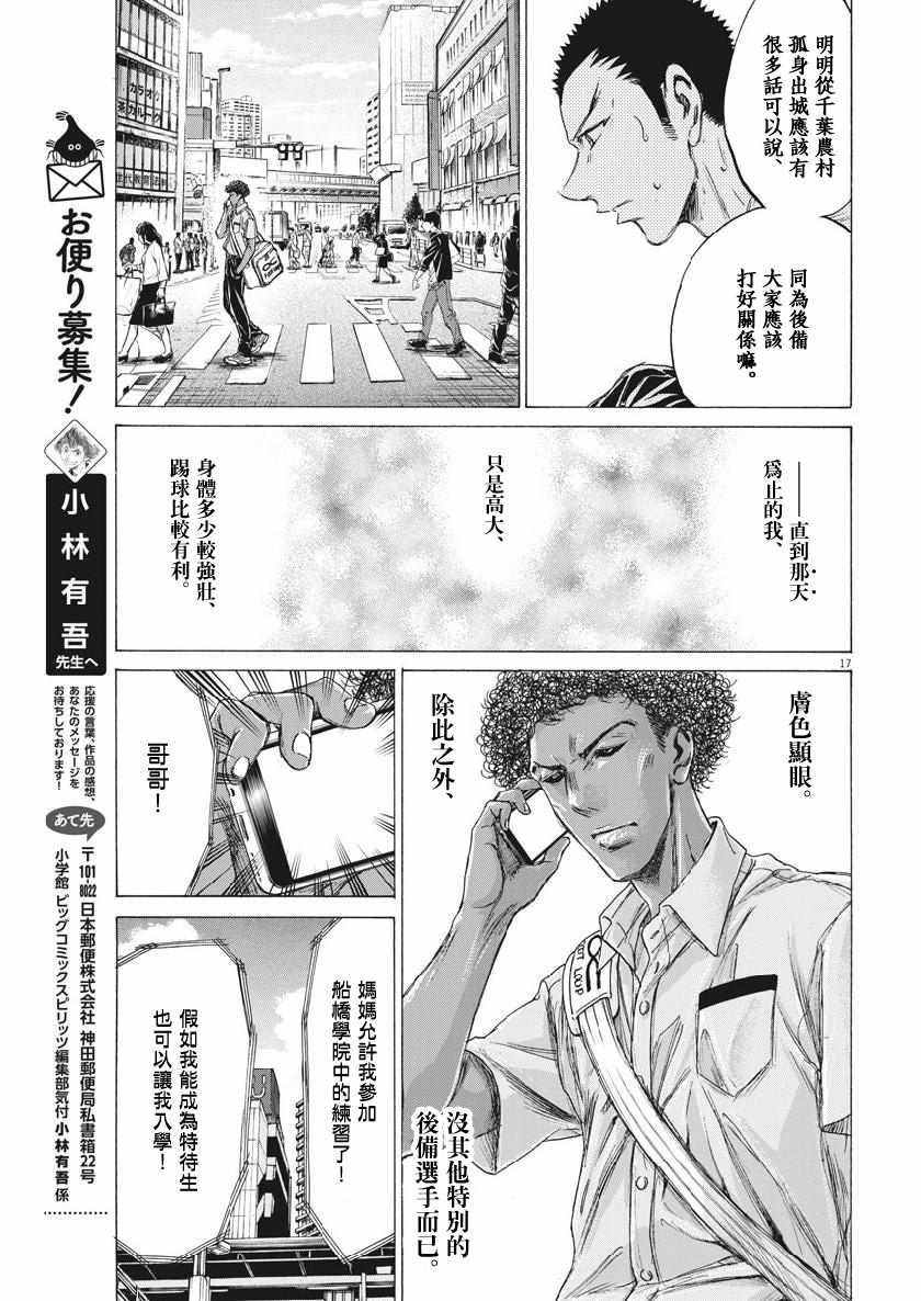 《青之芦苇》漫画 194集