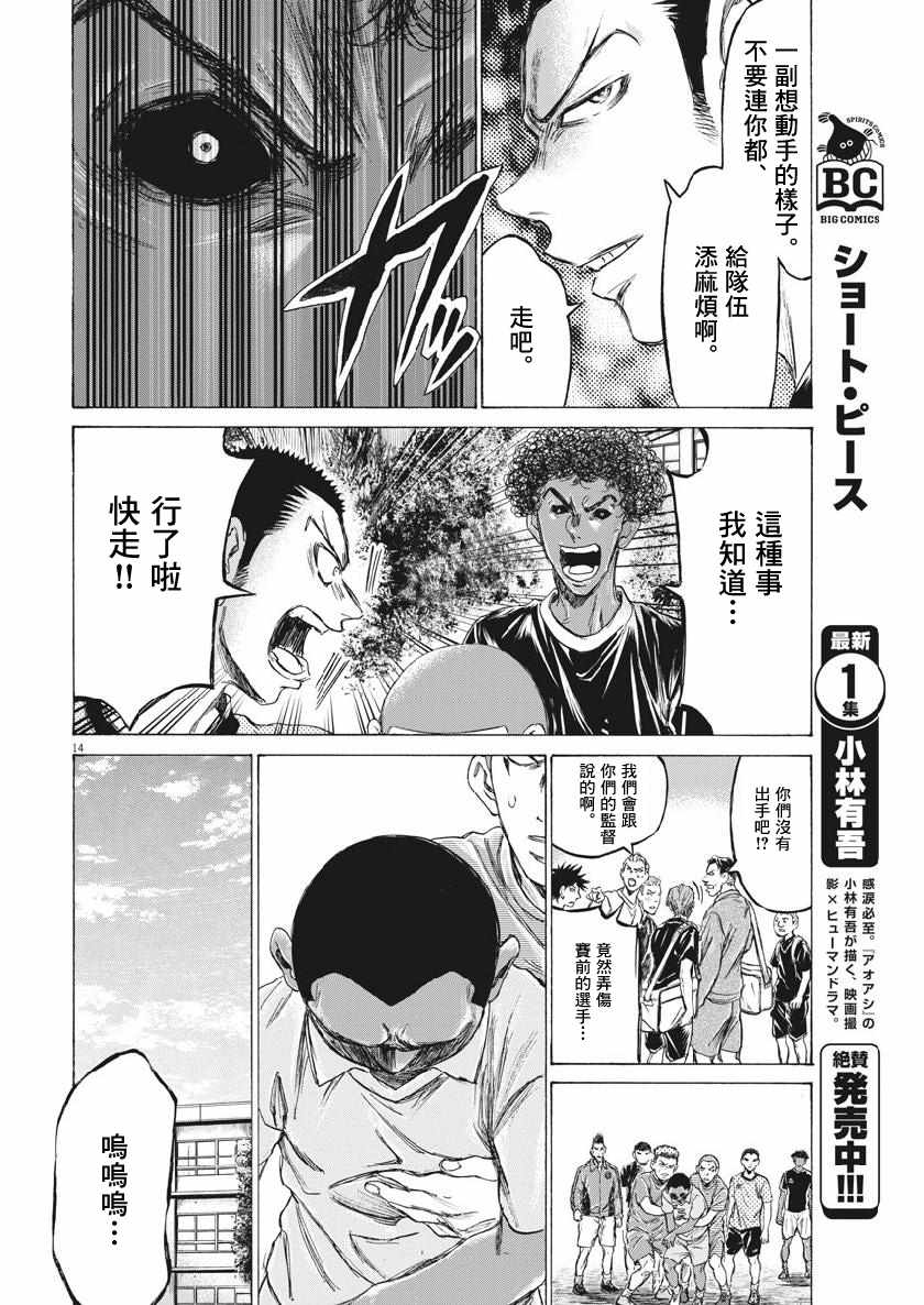 《青之芦苇》漫画 195集