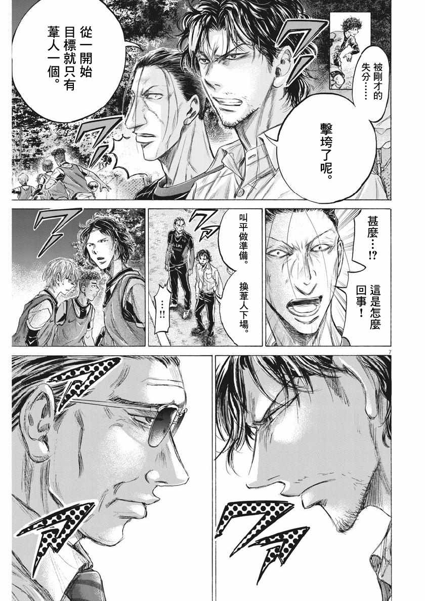 《青之芦苇》漫画 197集