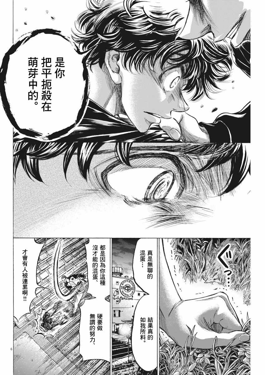 《青之芦苇》漫画 203集