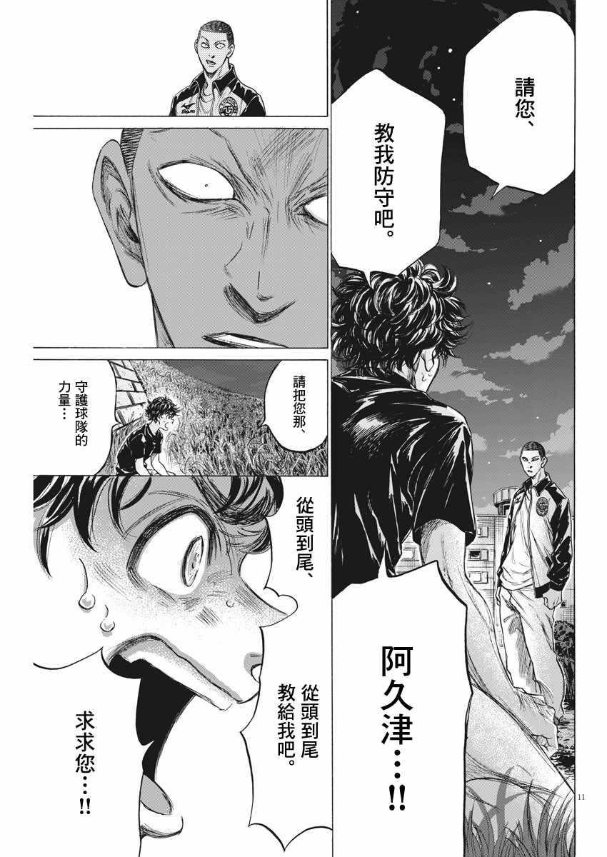 《青之芦苇》漫画 203集