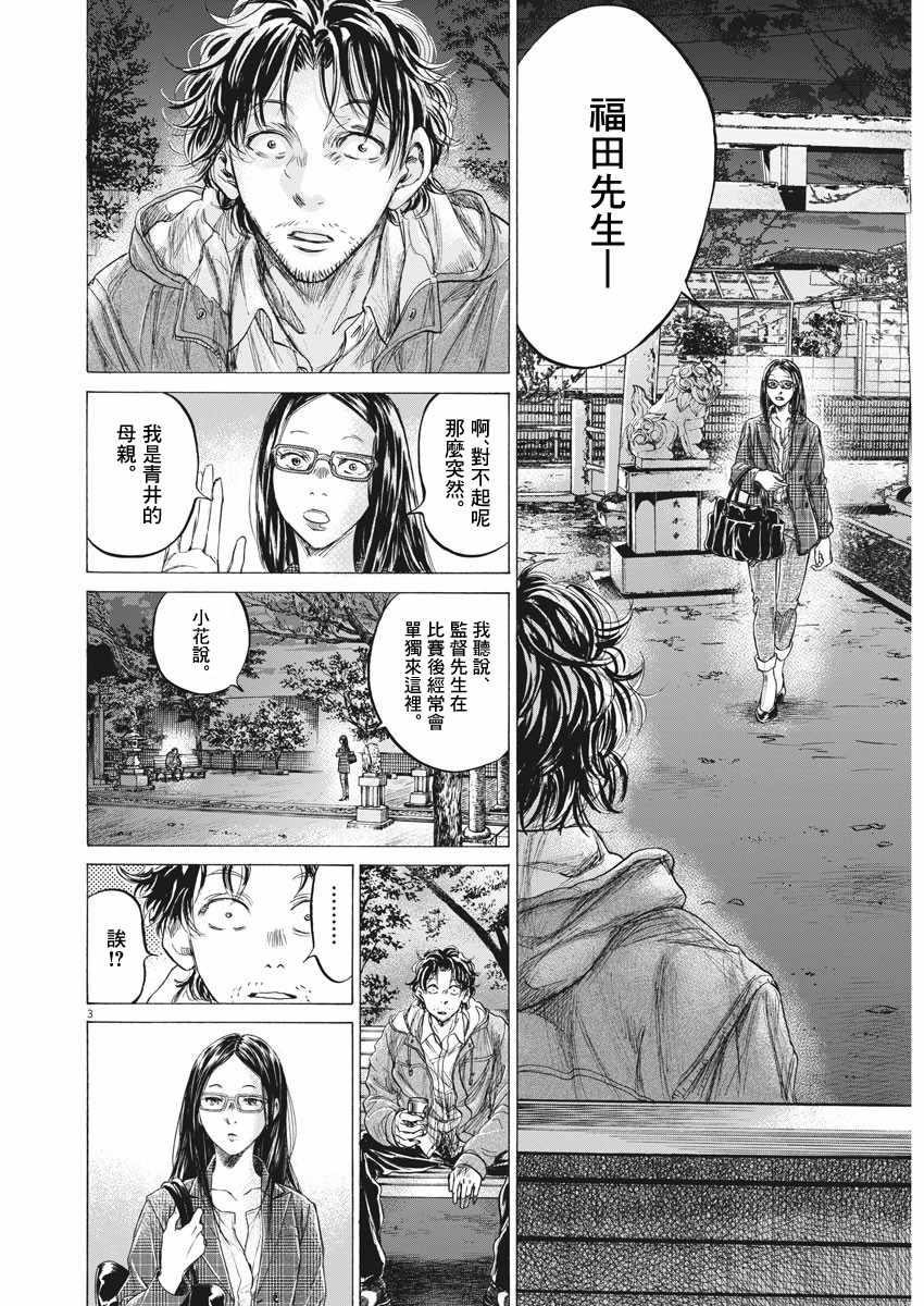 《青之芦苇》漫画 204集