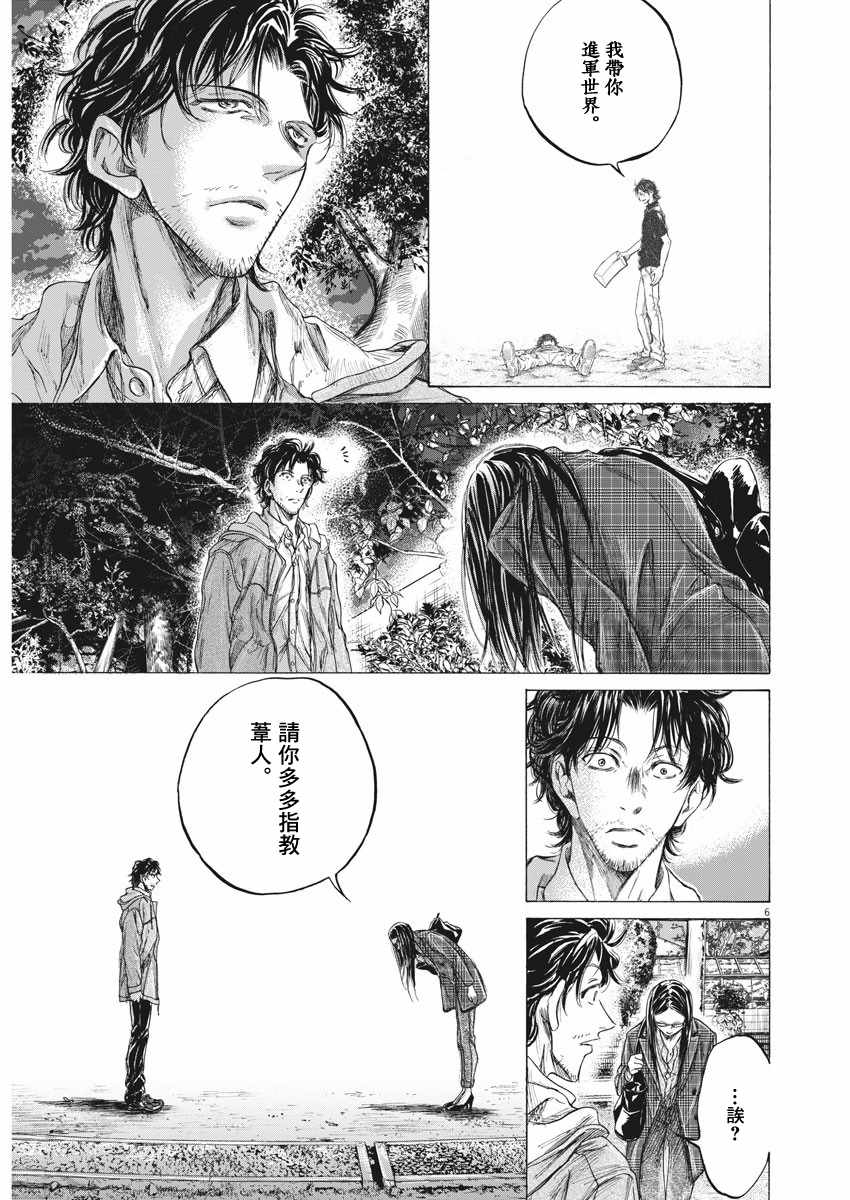 《青之芦苇》漫画 204集