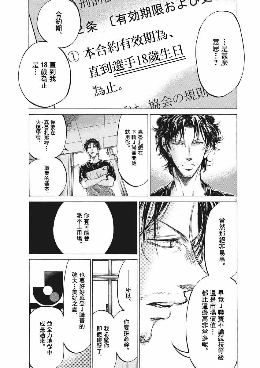 《青之芦苇》漫画 205集