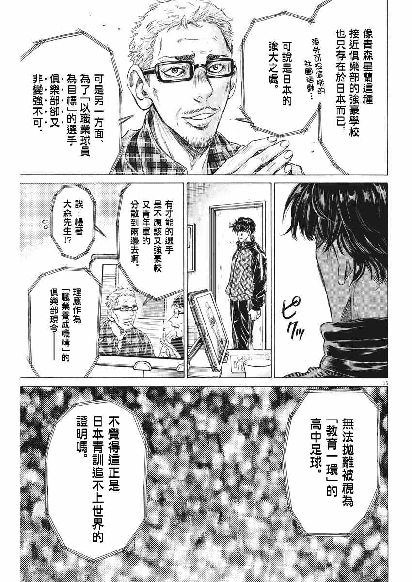 《青之芦苇》漫画 207集