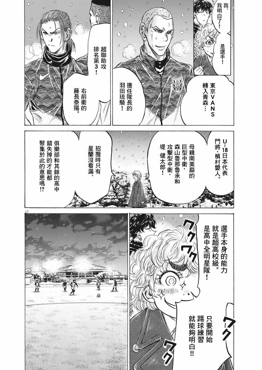 《青之芦苇》漫画 208集