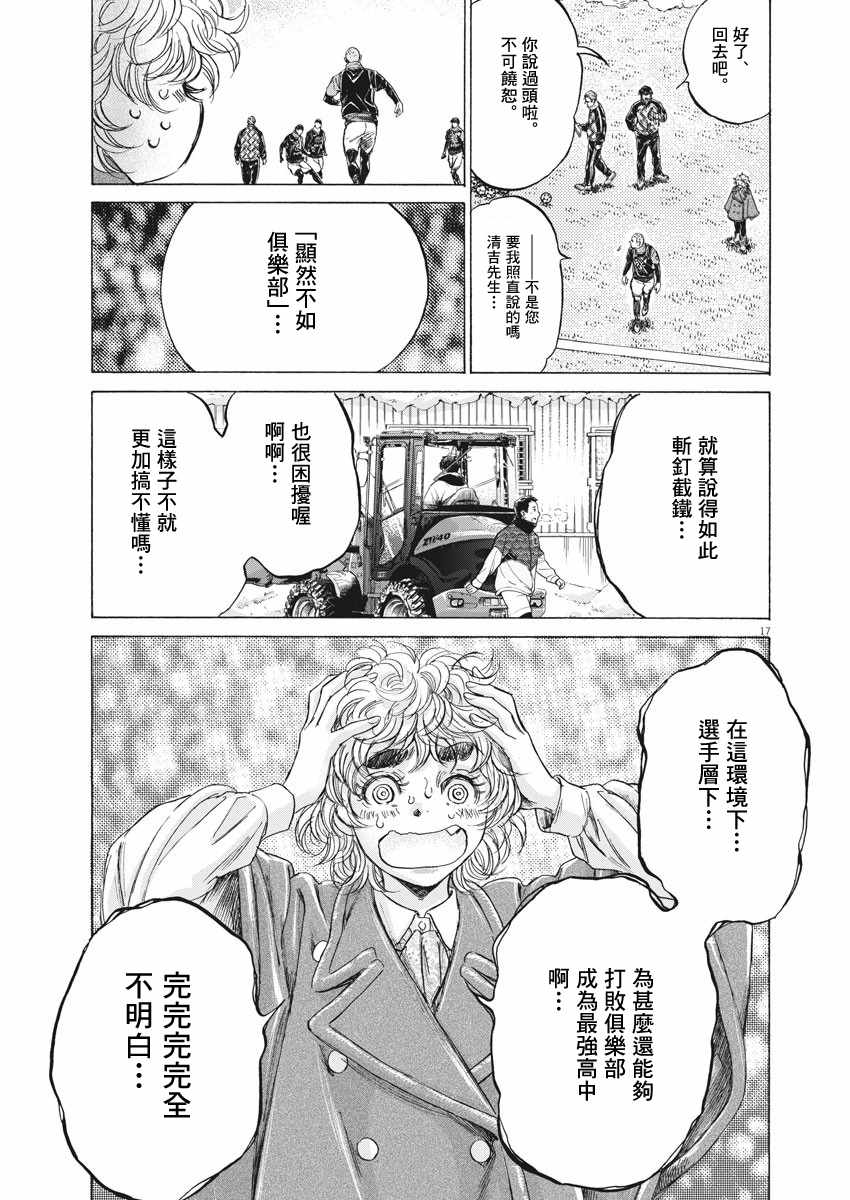 《青之芦苇》漫画 208集