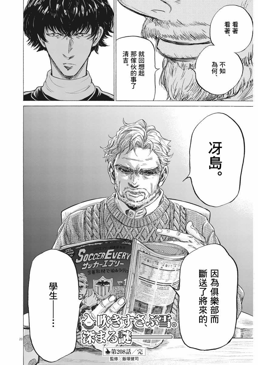 《青之芦苇》漫画 208集