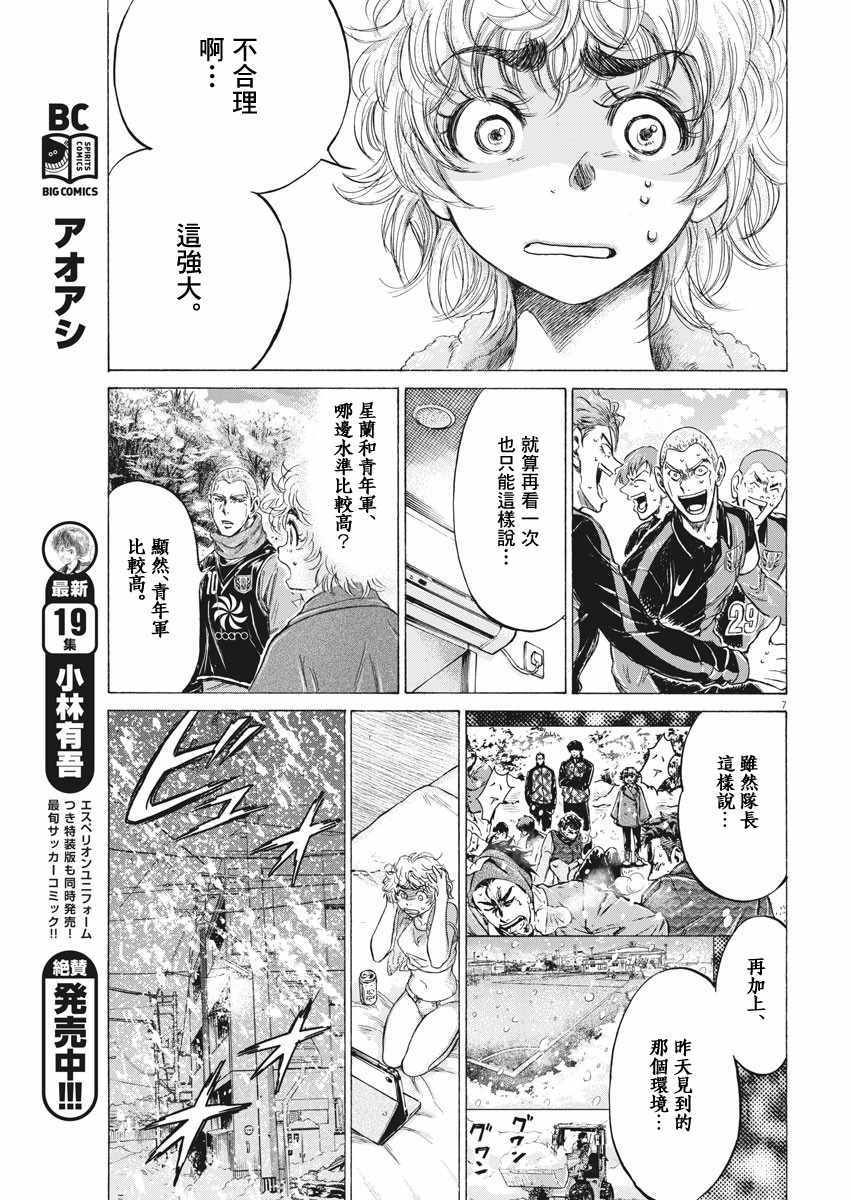 《青之芦苇》漫画 209集