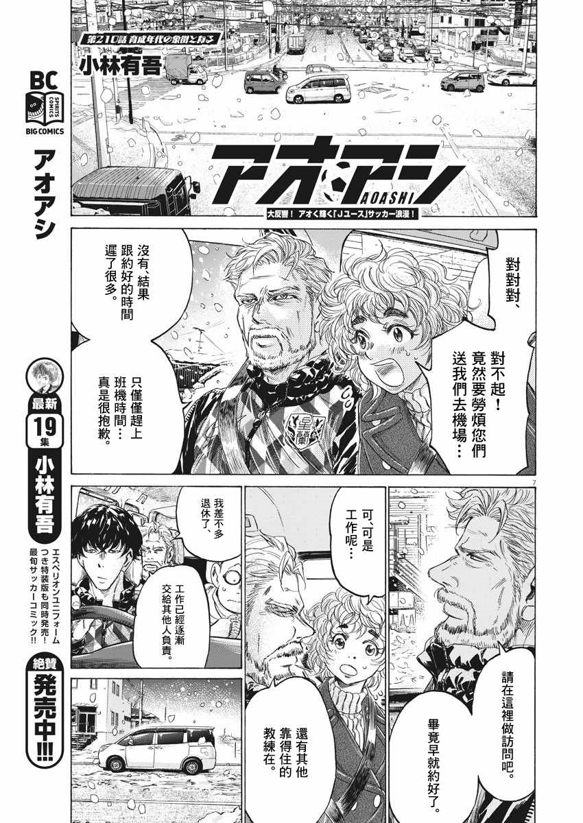 《青之芦苇》漫画 210集