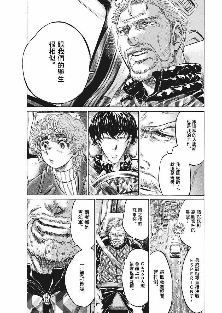 《青之芦苇》漫画 210集