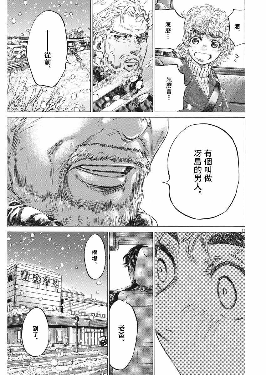 《青之芦苇》漫画 210集