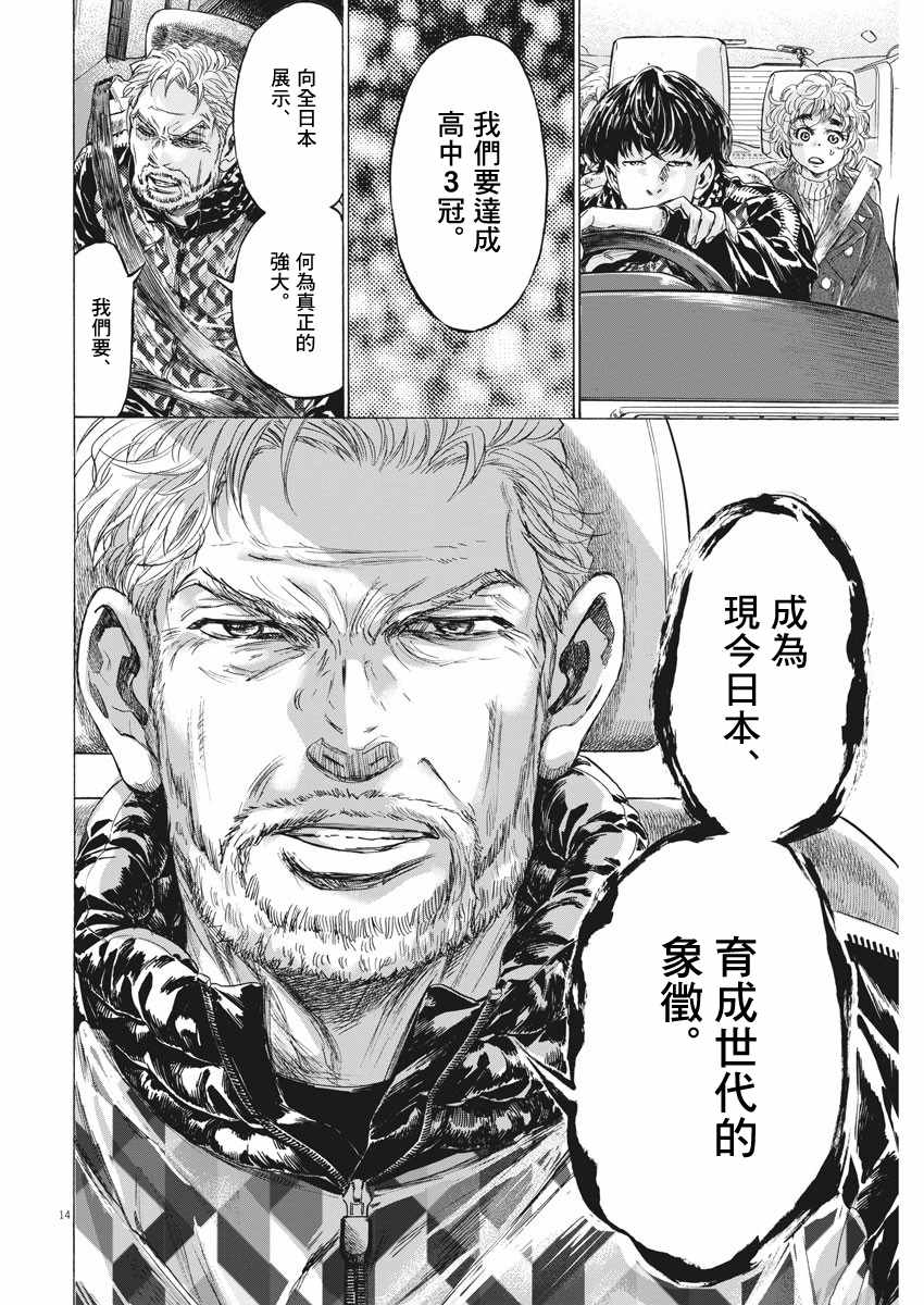 《青之芦苇》漫画 210集