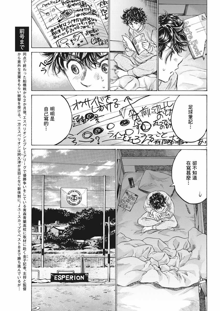 《青之芦苇》漫画 212集