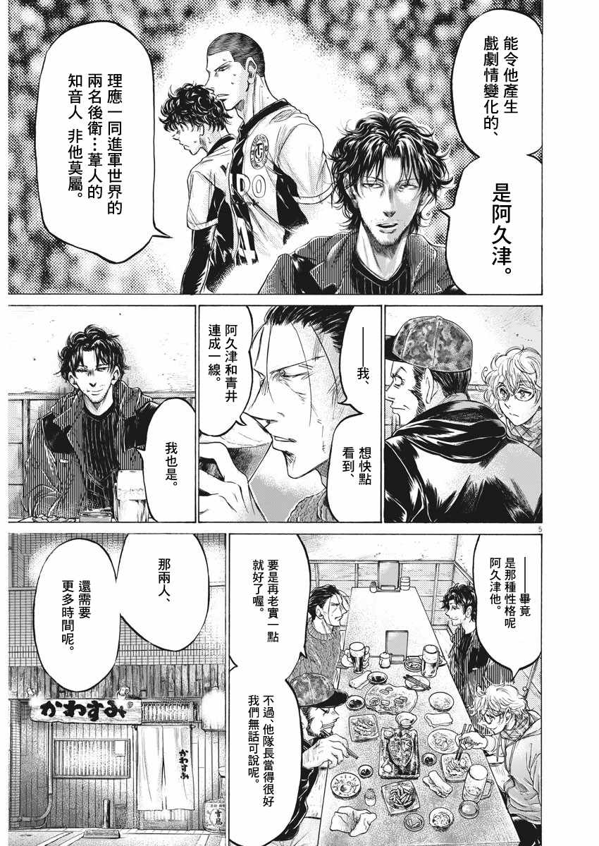 《青之芦苇》漫画 214集