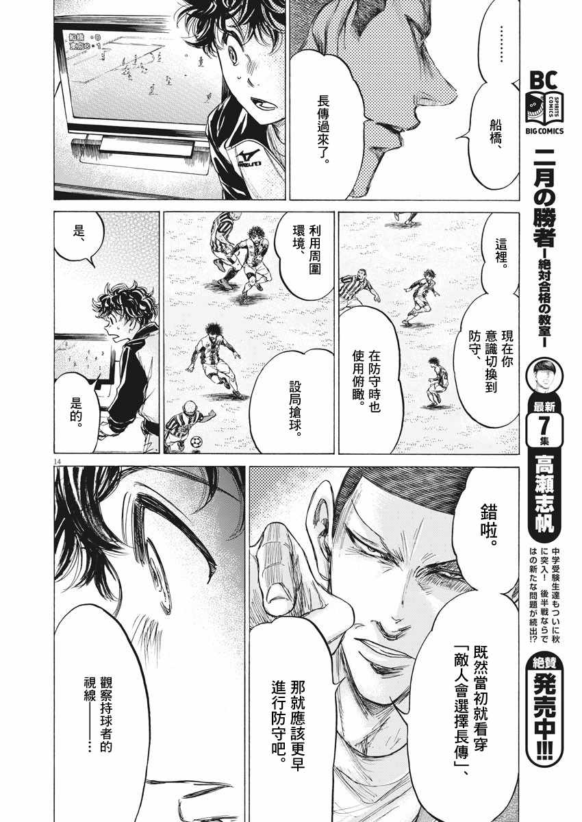 《青之芦苇》漫画 214集