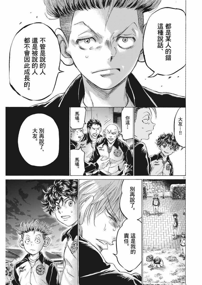 《青之芦苇》漫画 216集