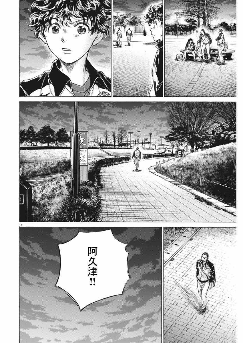 《青之芦苇》漫画 216集