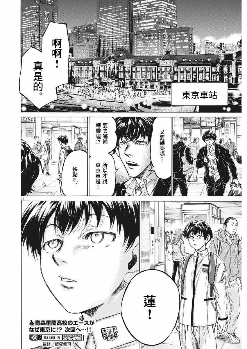 《青之芦苇》漫画 218集