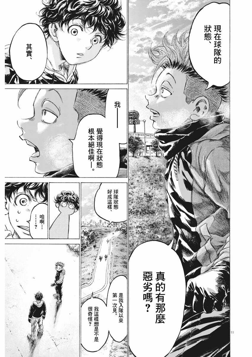 《青之芦苇》漫画 219集