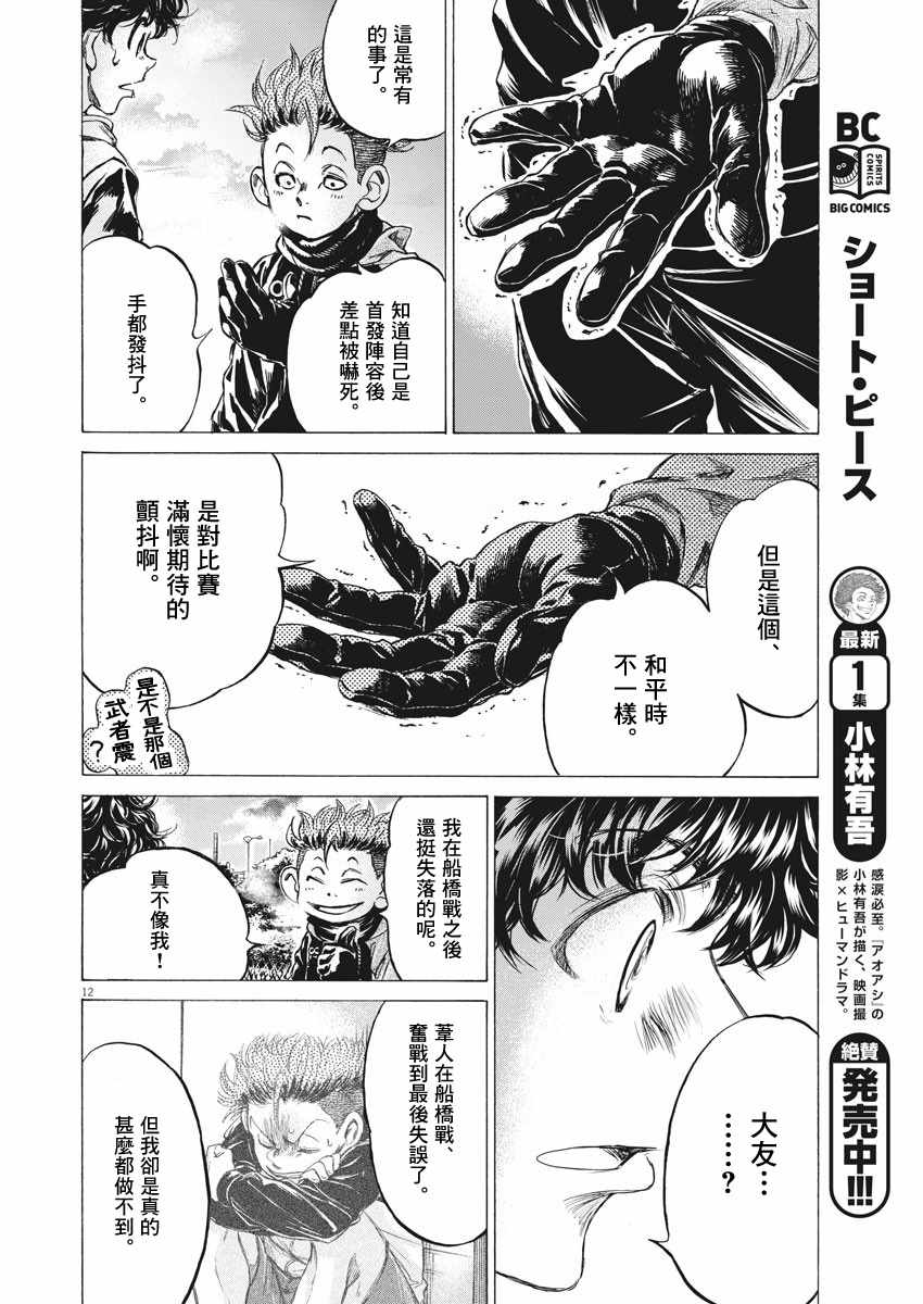 《青之芦苇》漫画 219集