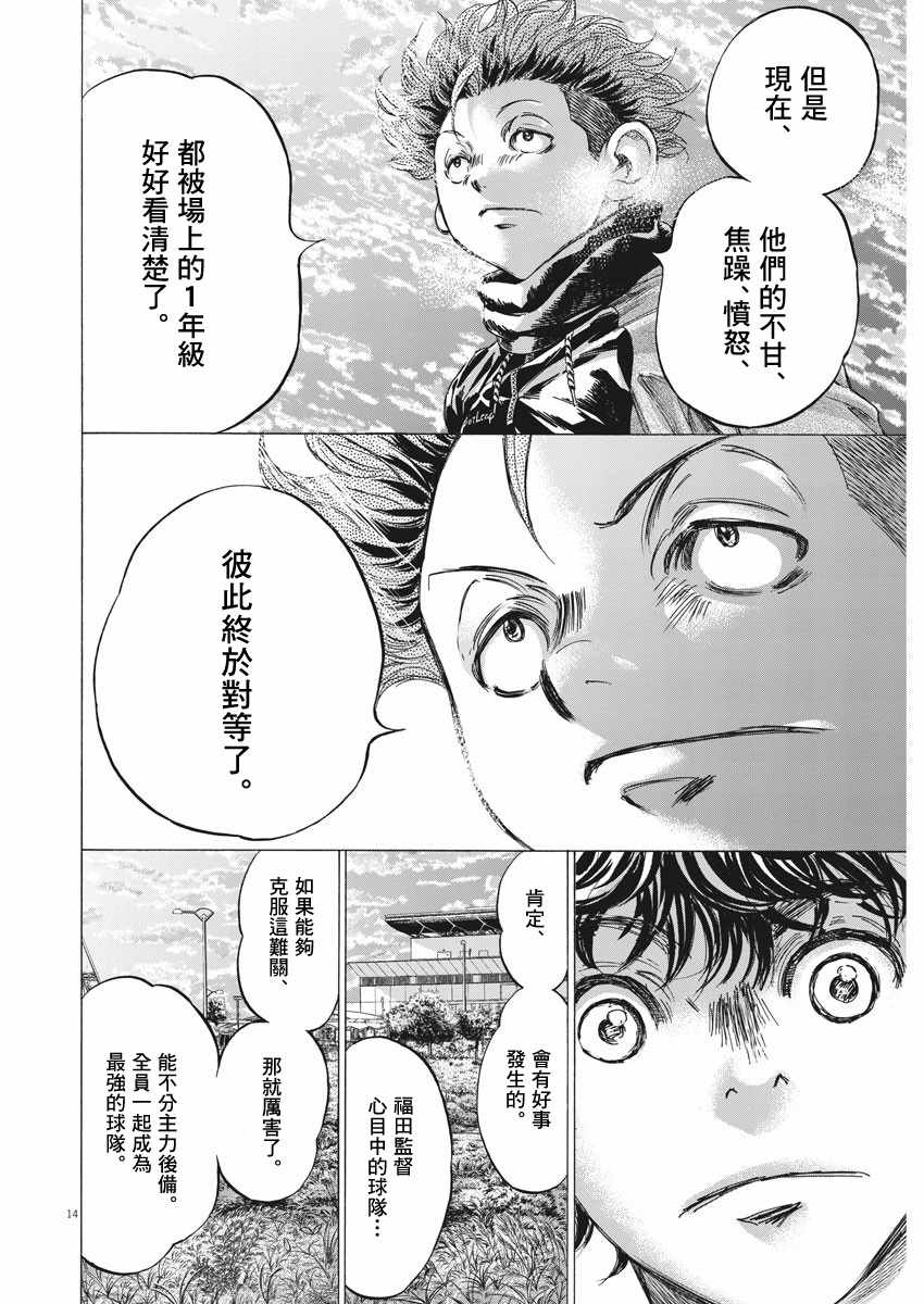 《青之芦苇》漫画 219集