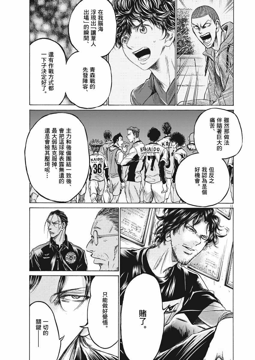 《青之芦苇》漫画 221集