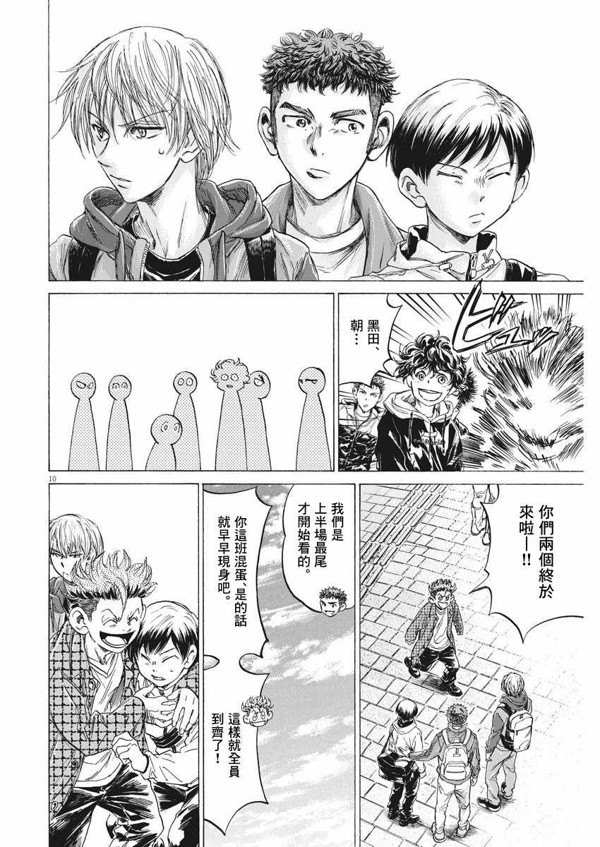 《青之芦苇》漫画 225集