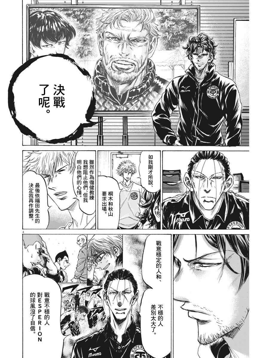 《青之芦苇》漫画 230集