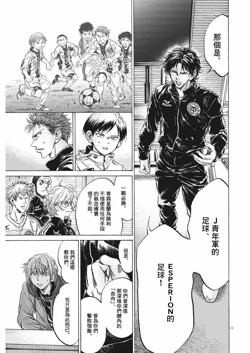 《青之芦苇》漫画 230集