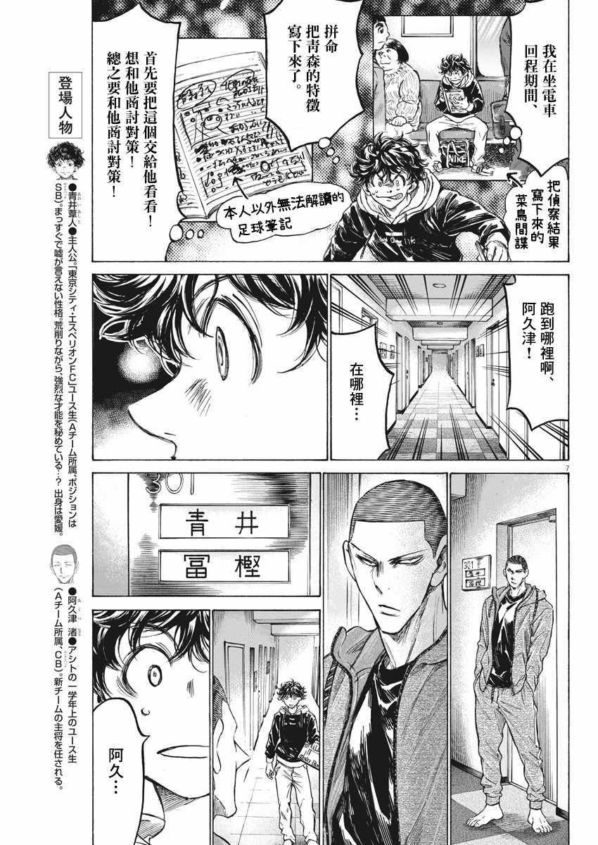 《青之芦苇》漫画 231集