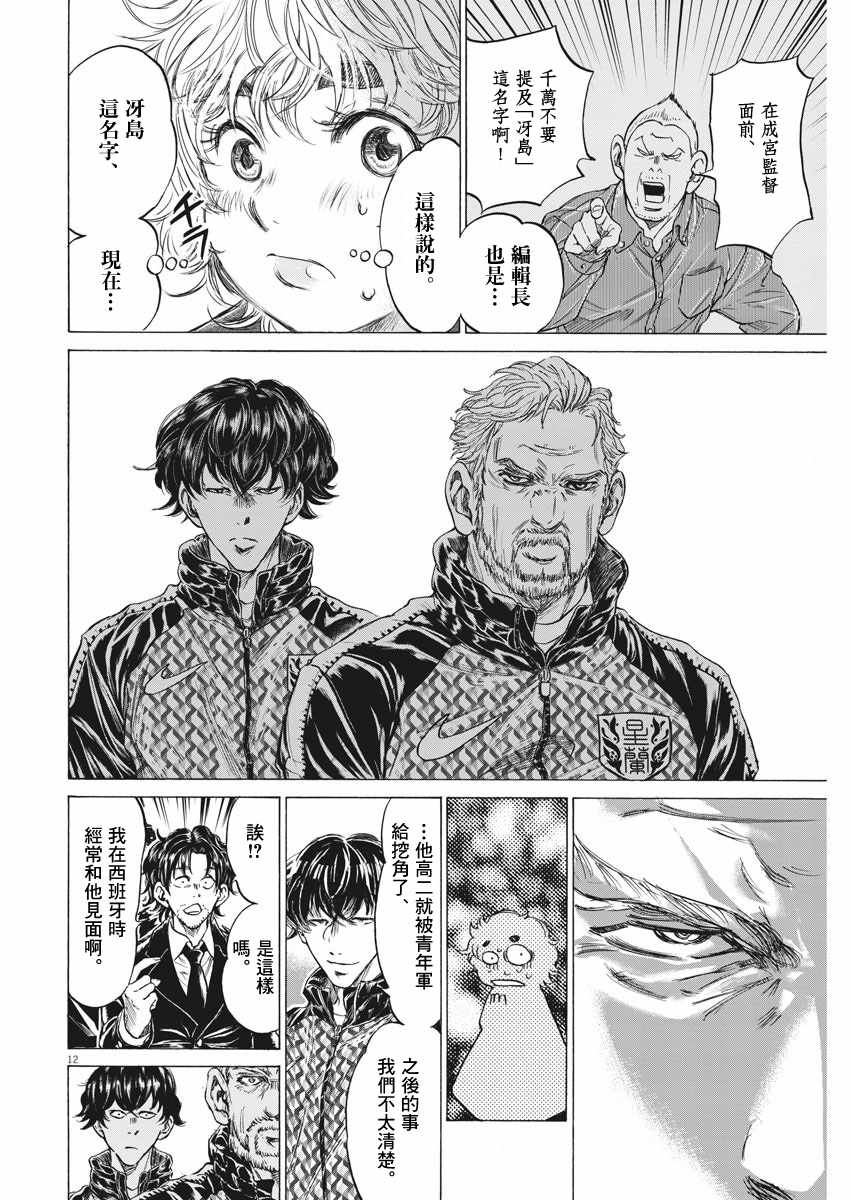 《青之芦苇》漫画 232集