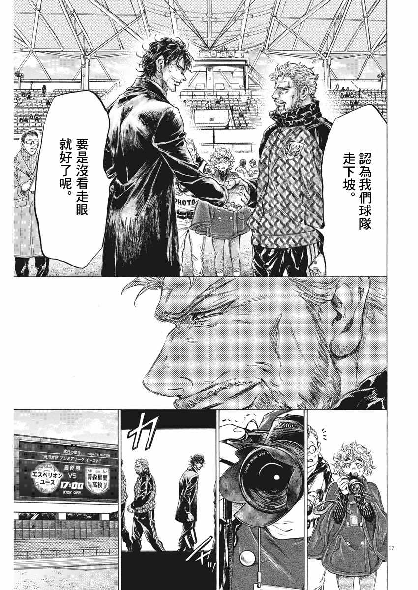 《青之芦苇》漫画 232集